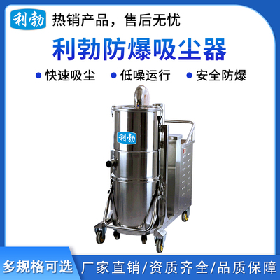 利勃防爆吸尘器50L-2.2KW
