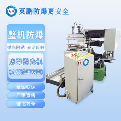英鹏防爆抛光机-液压双面