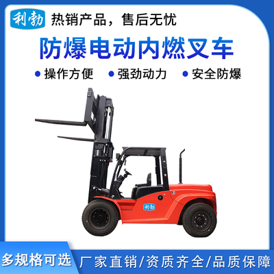 利勃防爆电动内燃叉车-5T/QCK2(8.0)