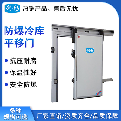 利勃防爆冷库机组-冷库平移门