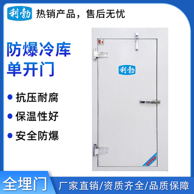 利勃防爆冷库机组-单开门 全埋门