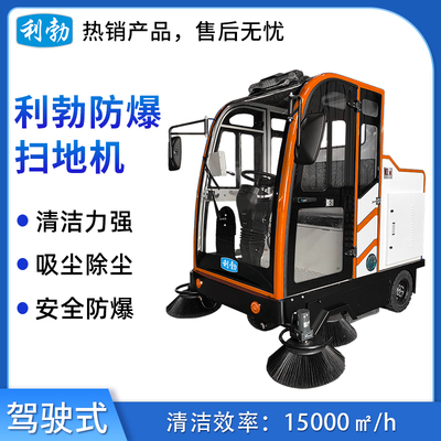 利勃防爆扫地机-2YP-200FB