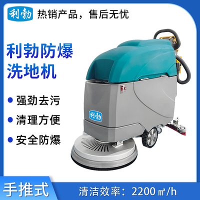 利勃防爆洗地机-10YP-21B