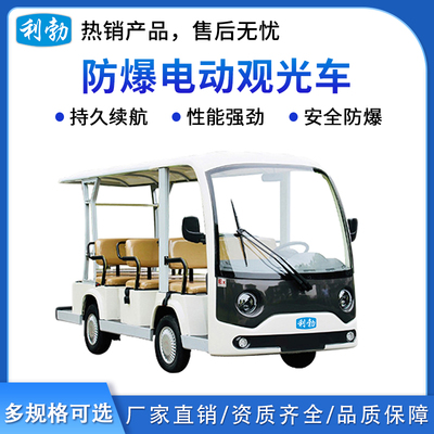利勃防爆电动观光车8座-1.5T G8