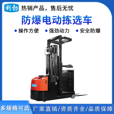 利勃防爆电动拣选车-5T DJD