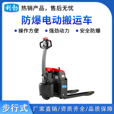 利勃防爆电动搬运车-步行式-1.5T/DBH