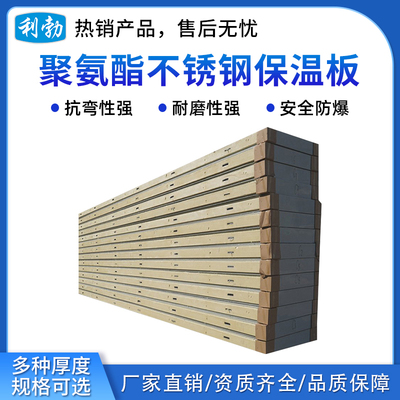利勃防爆聚氨酯不锈钢保温板-2