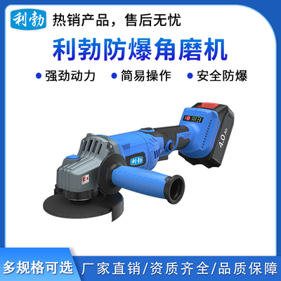 利勃防爆电动角磨机4.0