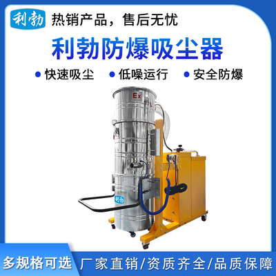 利勃防爆吸尘器100L-2.2KW