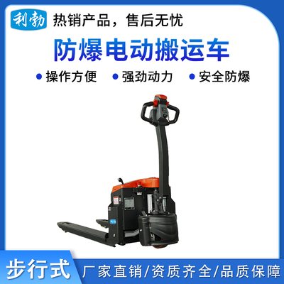 利勃防爆电动搬运车-步行式-1.5T/DBC