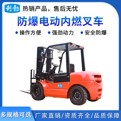 利勃防爆电动内燃叉车-5T/QCI2(4.5)