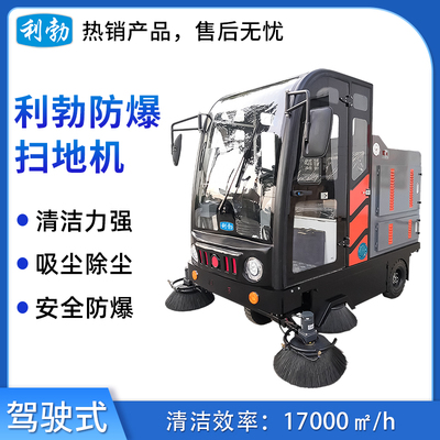 利勃防爆扫地机-2YP-210FB