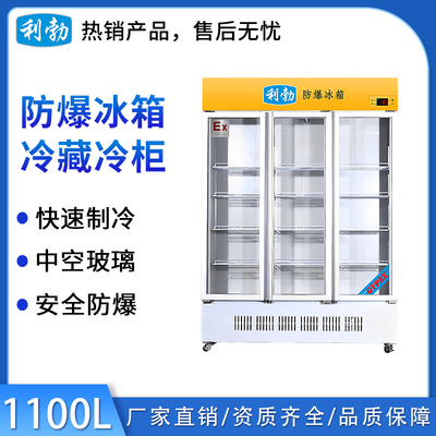 利勃防爆冷藏柜-1100L