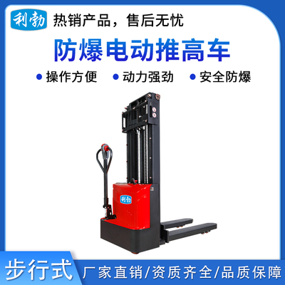 利勃防爆电动推高车-步行式-1.5T/DDI