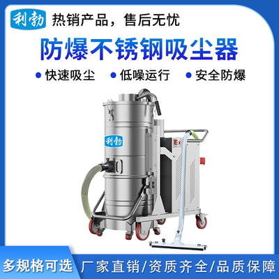 利勃防爆不锈钢吸尘器100L-2.2KW