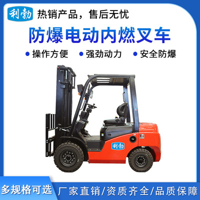 利勃防爆电动内燃叉车-5T/QCG2