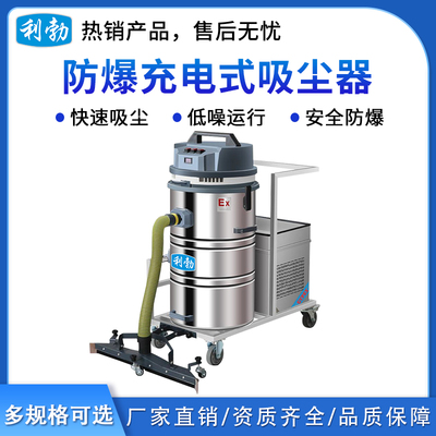 利勃防爆充电式锂电吸尘器-80L/锂电