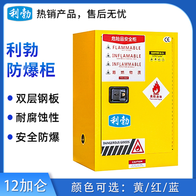 利勃防爆柜-12加仑
