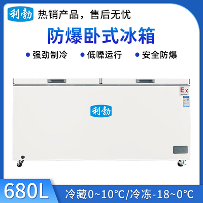 利勃防爆卧式冰箱-680L