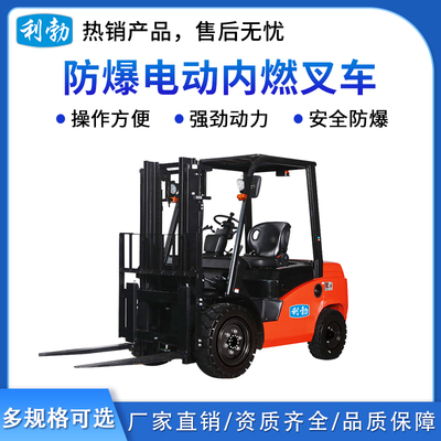 利勃防爆电动内燃叉车-5T/QCH2(3.0)