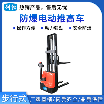 利勃防爆电动推高车-步行式-1.5T/DDA(1.8)