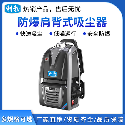利勃防爆肩背式有线吸尘器-10YP-5JBD