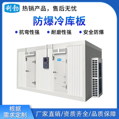 利勃防爆冷库板