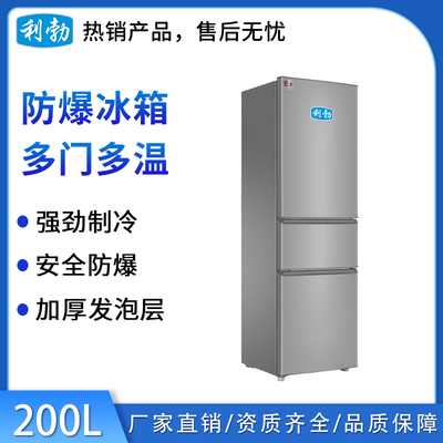 利勃防爆多门多温冰箱-200L