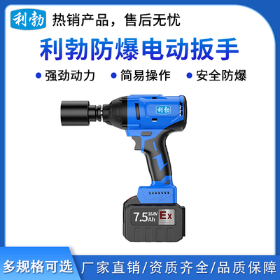 利勃防爆电动扳手7.5