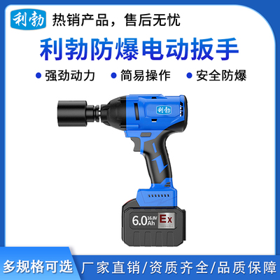 利勃防爆电动扳手6.0
