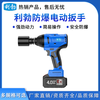 利勃防爆电动扳手4.0