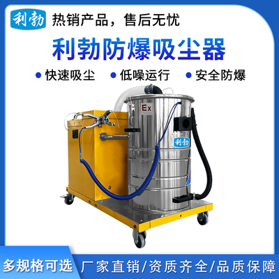 利勃防爆吸尘器30L-0.75KW