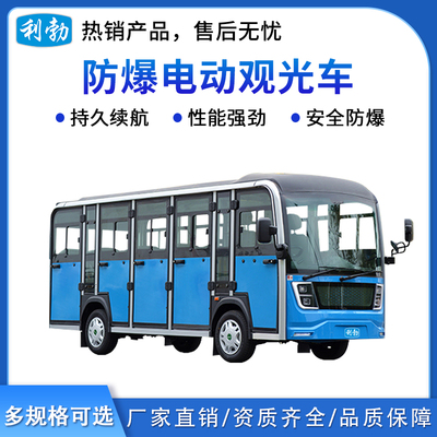 利勃防爆电动观光车14座封闭-2.0T/NG14FA