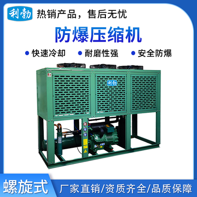 利勃防爆螺旋杆式-压缩机 大匹数冷库机组