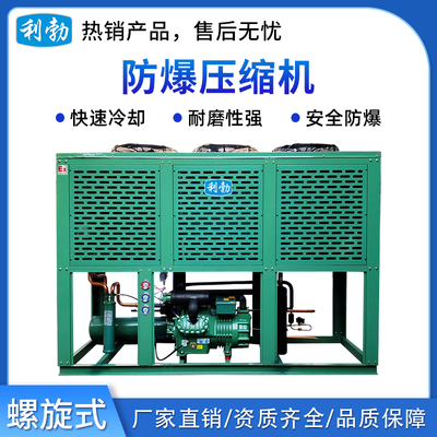 利勃防爆螺旋杆式-压缩机 大匹数冷库机组