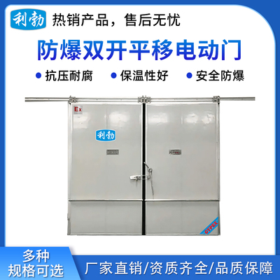 利勃防爆冷库机组-双开平移电动门