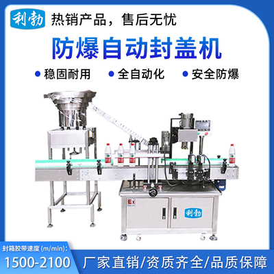 利勃防爆自动封盖机-17FGJ
