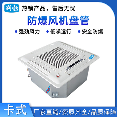 利勃防爆风机盘管-卡式-51K