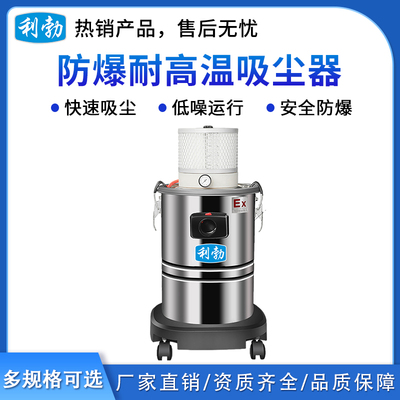 利勃防爆气动式吸尘器-30L