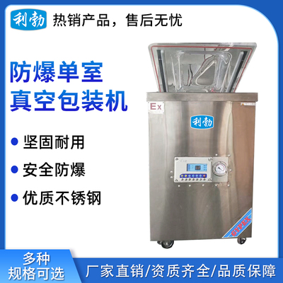 利勃防爆单室真空包装机普通版