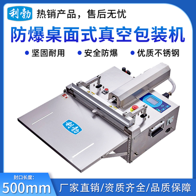 利勃防爆桌面式真空包装机