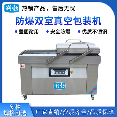 利勃防爆双室真空包装机