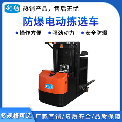 利勃防爆电动拣选车-5T/DJ(0.7)