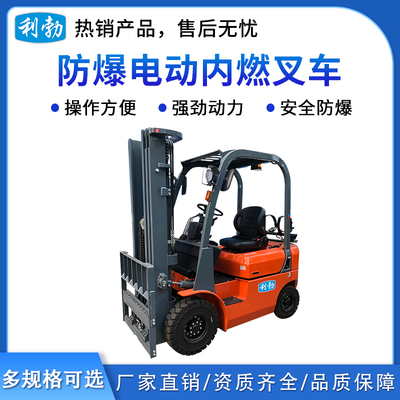 利勃防爆电动内燃叉车-5T/QCF2