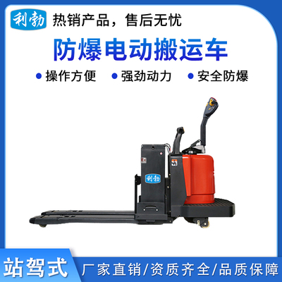 利勃防爆电动搬运车-站驾式-2.0T/DBR2(3.0)