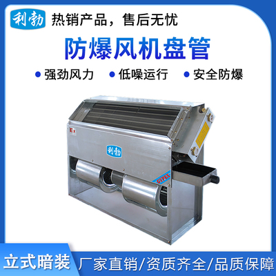 利勃防爆风机盘管-立式暗装-34LA