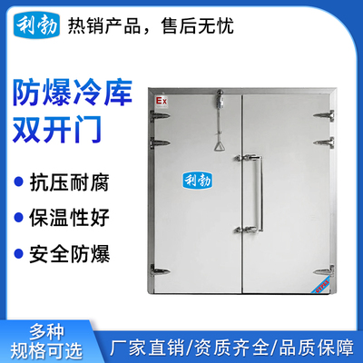 利勃防爆冷库机组-双开门