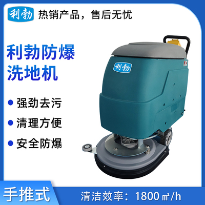 利勃防爆洗地机-10YP-20E